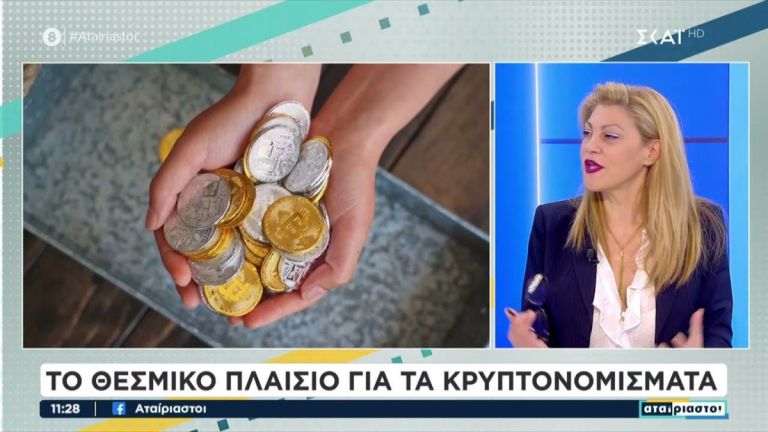 Τεχνολογία και Φορολογία πίσω από το Ψηφιακό Νόμισμα: Τι ανέφερε η Ειρήνη Τσεσμελή